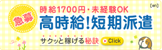 派遣の仕事探し